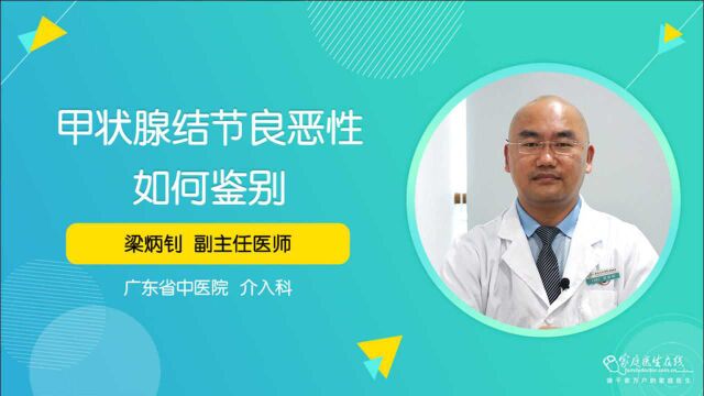 甲状腺结节良恶性如何鉴别?医生:2种鉴别方法,了解清楚是关键