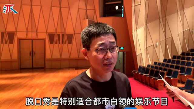 知名脱口秀演员黄西来了!宁波最令他意外的是……