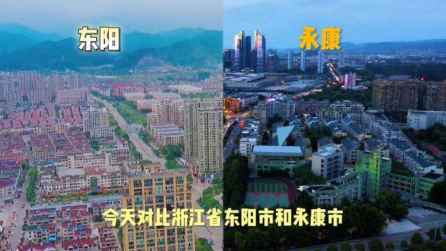 浙江二大百强县级市,东阳对比永康,哪个经济实力更强