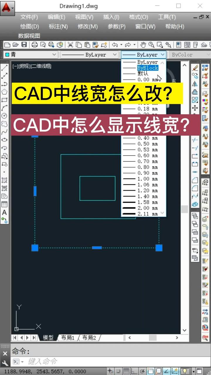CAD中怎么设置显示线宽？CAD中修改了线宽却不显示怎么办？_高清