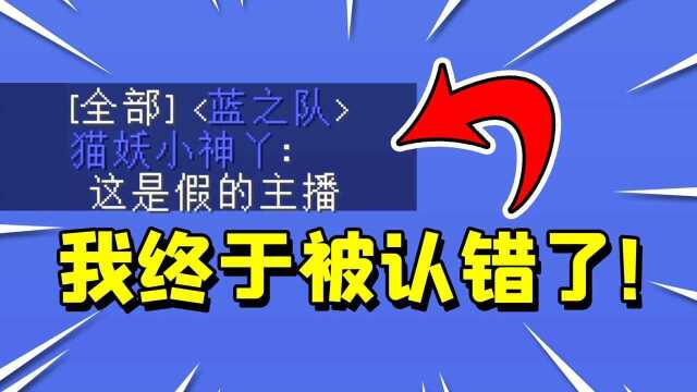 我的世界起床战争:原来只要我随便玩,就会被粉丝认错!