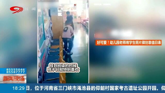 爱了爱了!幼儿园老师使用孩子照片做创意值日表,孩子们积极打扫!