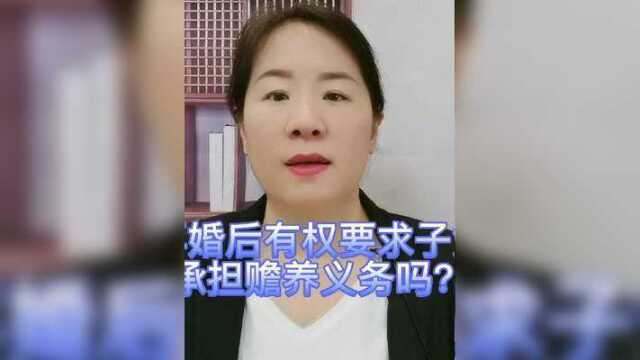 老人再婚后有权要求子女承担赡养义务吗