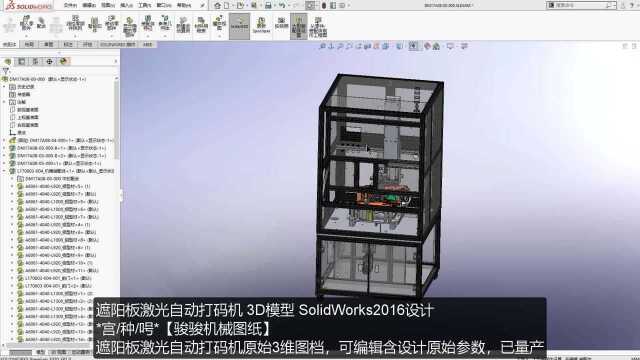 遮阳板激光自动打码机图纸,3D模型,激光打码机械设备图纸