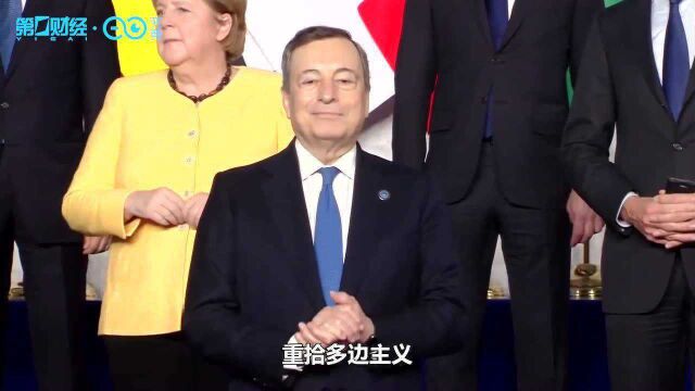 现场丨G20罗马峰会闭幕,剑桥学者:或将“重置”国际对话与合作