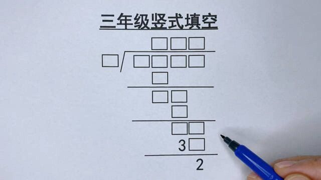 三年级数学:除法竖式填空题,找到突破口三角区,复杂变简单