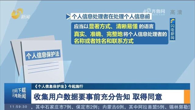 《个人信息保护法》:规定个人信息处理规则,加强个人信息保护