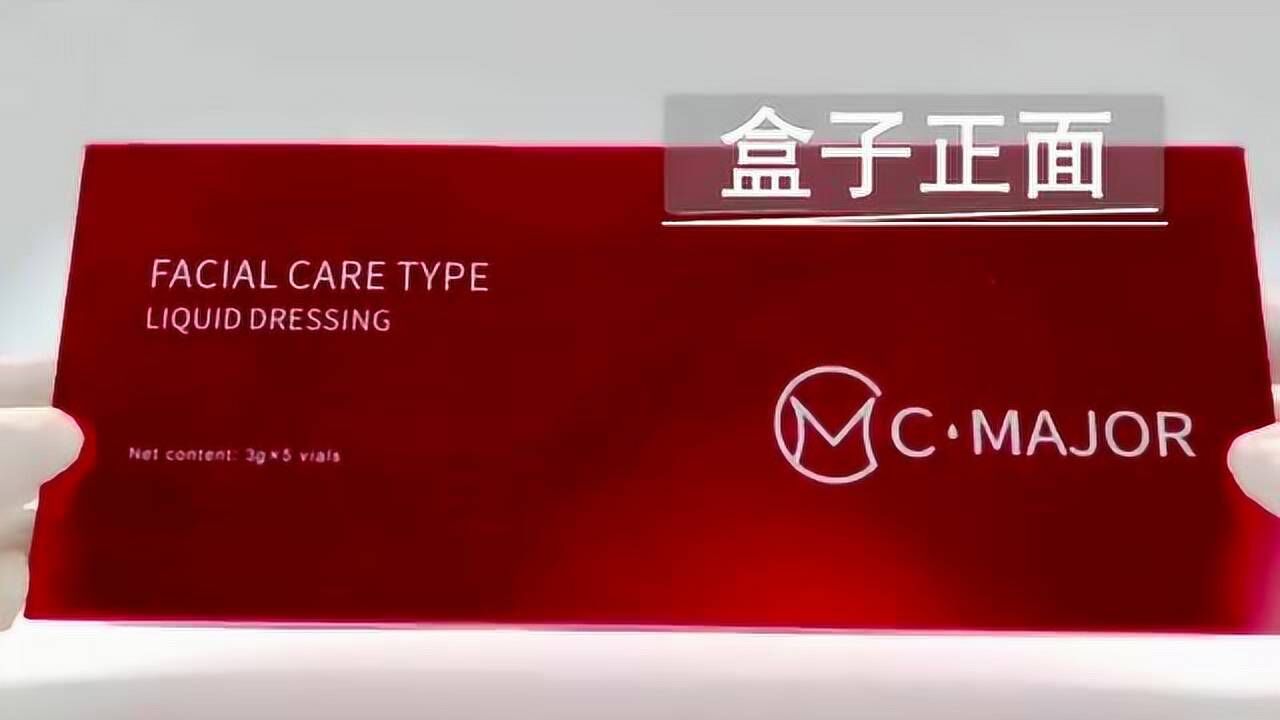 c·major菲瑪吉防偽查驗方法視頻