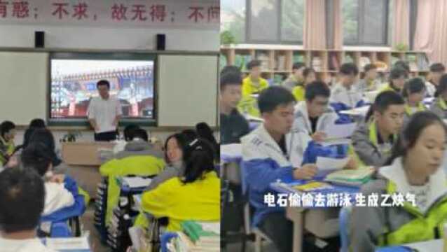 化学老师改编《青花瓷》,一首歌让学生牢记知识点:这也是化学反应