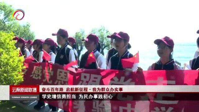 学史增信勇担当 为民办事践初心