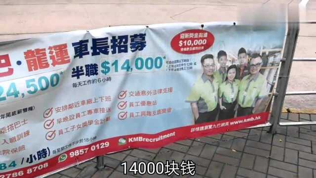 香港生活:实拍香港巴士司机的招募,每日工作10小时24500月薪,网友: 我酸了!