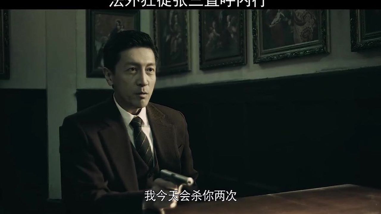 法外狂徒张三直呼内行,张鲁一和聂远这段对决简直巅峰_高清1080P在线观看平台_腾讯视频