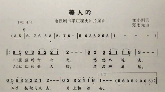 简谱歌曲《美人吟》,歌谱、歌词逐句领唱,简单易学