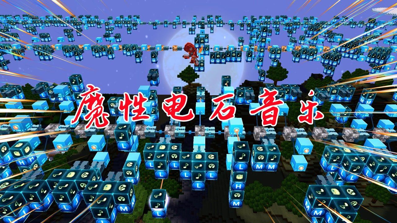 迷你世界:做一首非常魔性的电石音乐,我相信小伙伴们肯定都听过