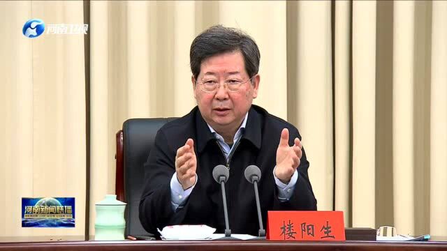 【视频】河南省委召开新冠肺炎疫情防控工作第七次专题会议