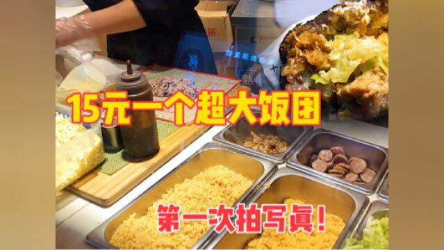 地铁站旁边15元一个超大饭团,加料加的比饭还多!第一次拍写真#美食vlog#美食探店#街头美食