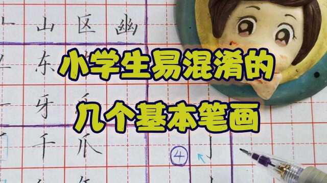 小学生最容易混淆的几个基本笔画,为了方便记忆,总结了一些规律分享给大家#一起练字 #练字技巧 #硬笔 #少儿硬笔 #硬笔书法