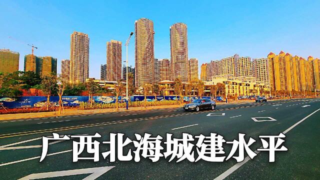 说实话,广西北海的城建,超越很多国内城市,看看你就知道了