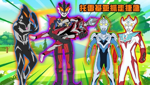 泰迦泽塔纷纷出战,贝利亚变化极恶形态追击#原创动画新星计划