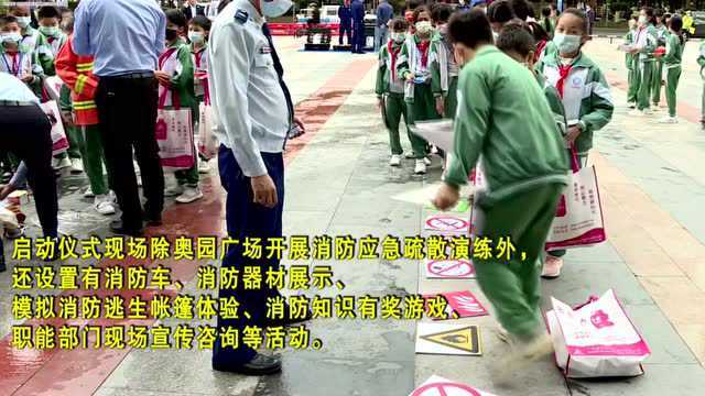 广州桥南街在奥园广场启动“119”消防宣传月活动