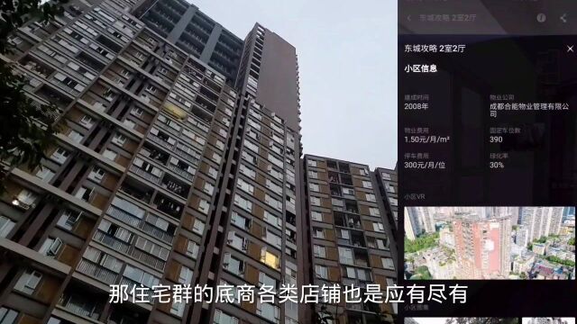 实拍成都锦江区东四横街片区住宅,东城攻略,套二售价130万值不值