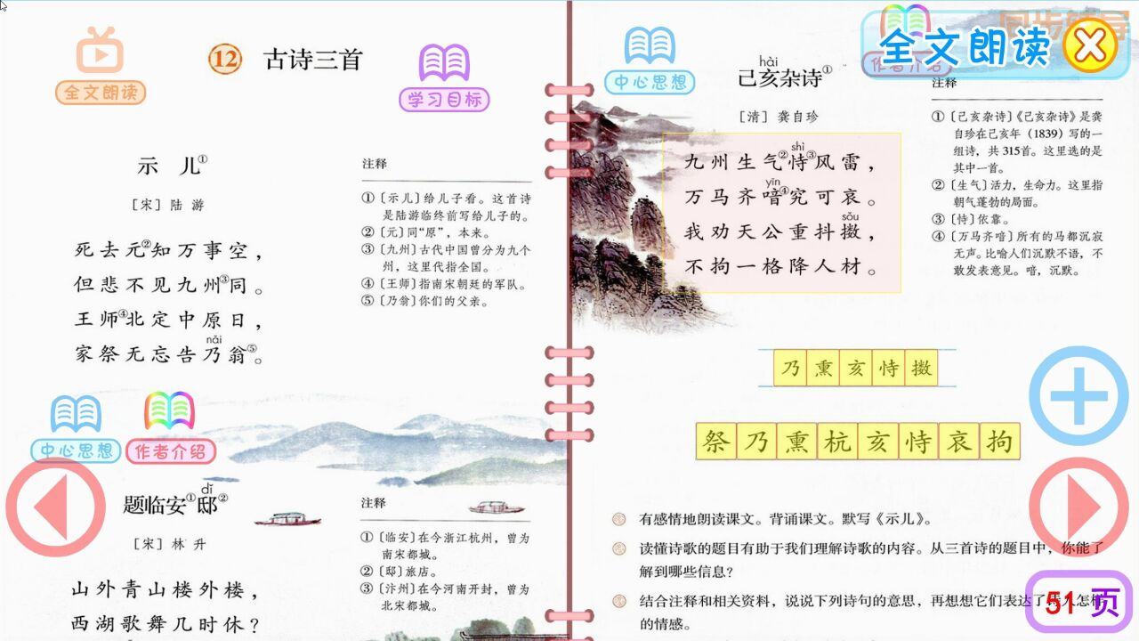 五上第12课《古诗三首》_高清1080P在线观看平台_腾讯视频