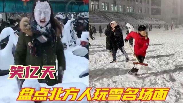 盘点北方人玩雪名场面:东北美女直播打雪仗,说不暴力那是假的