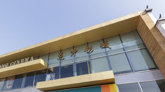 再见!合肥花冲影城已正式停业,将被拆除,有你的回忆吗?