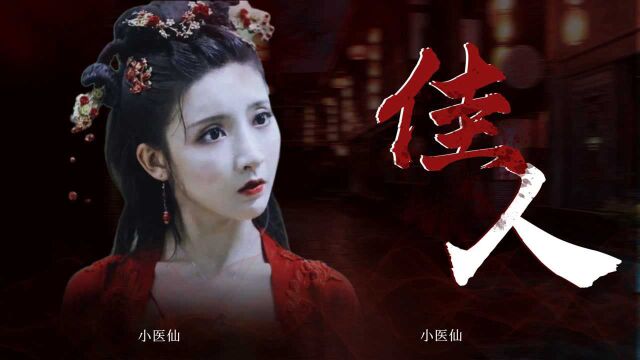 《小医仙》甜虐交织!秦之艾*孟宗竹上演奇幻爱情盛宴