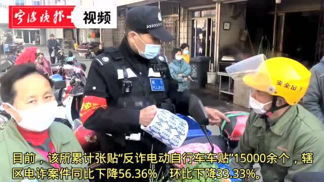 3个月张贴15000个车贴,反诈新招式初见成效