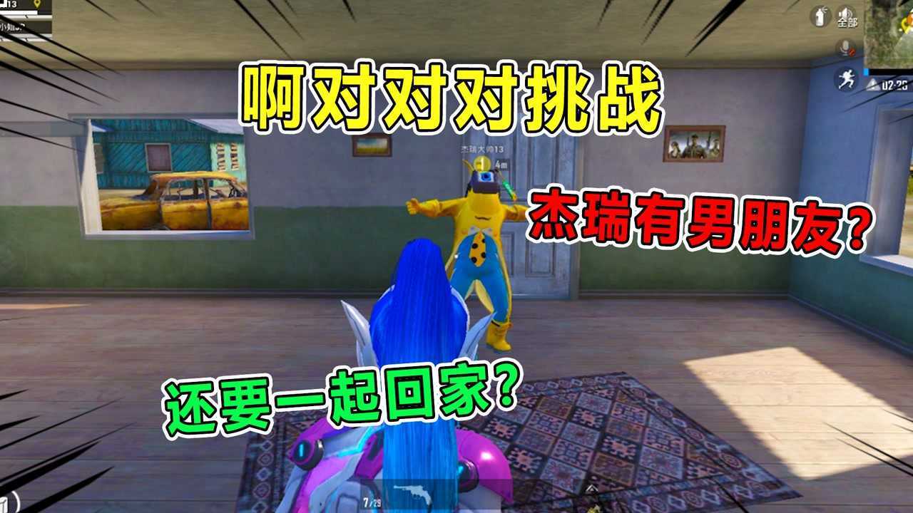 兜兜大小姐:啊对对对挑战!杰瑞居然喜欢男的?还说下班一起回家