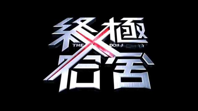 终极宿舍:任晨文述说多年经历,夏公师傅表示动机不纯