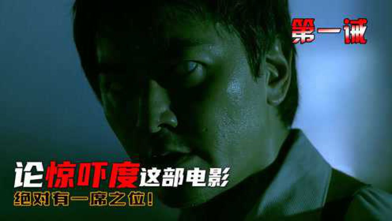 香港恐怖片的巅峰之作，细思极恐《第一诫》_高清1080P在线观看平台_腾讯视频