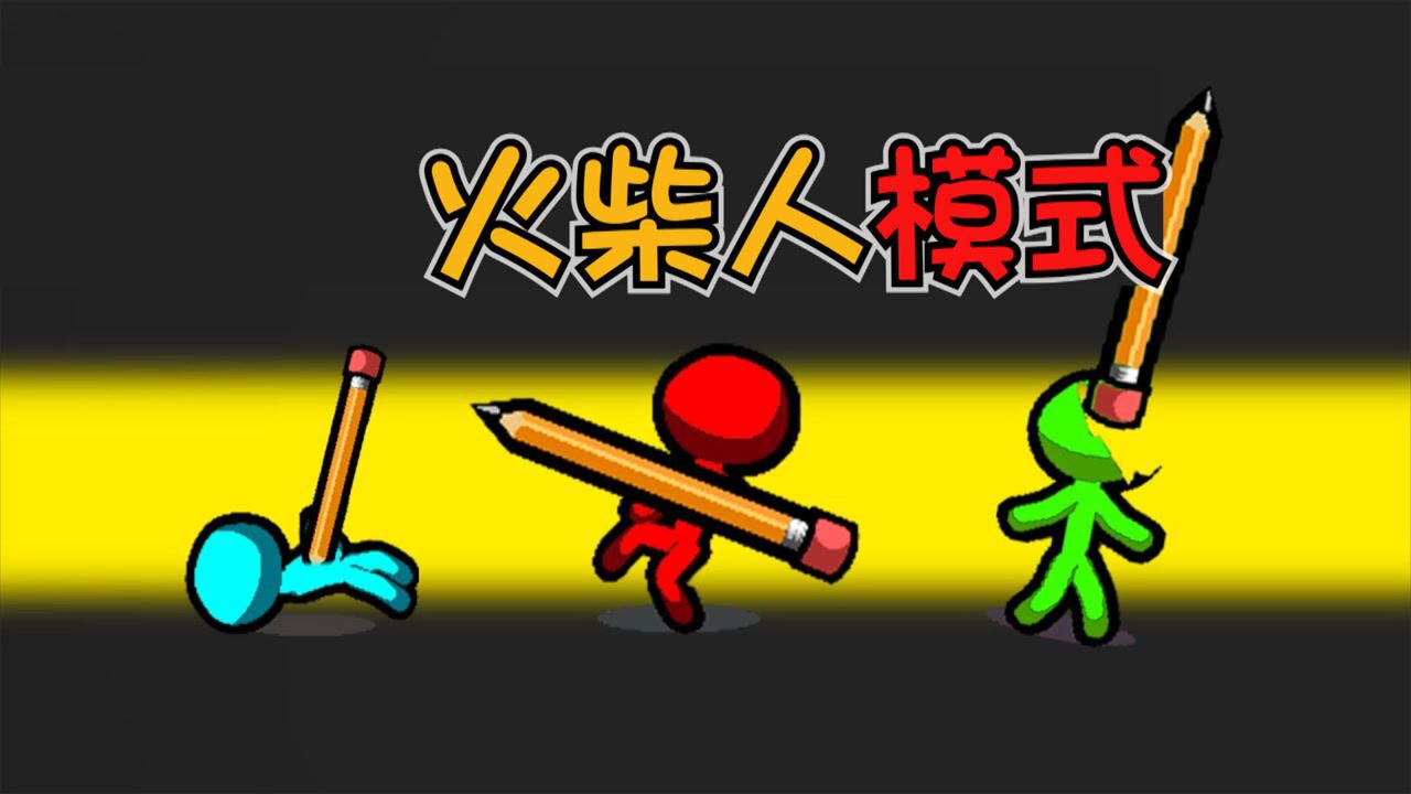 太空狼人杀火柴人模式内鬼用铅笔画出黑洞被吸进去就完了