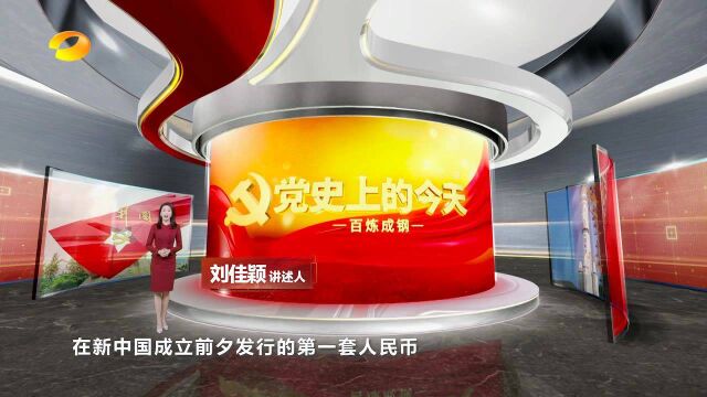 百炼成钢党史上的今天20211201期