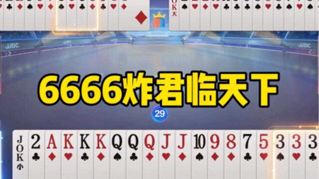 斗地主:6666炸君临天下,3333炸狼子野心,结局五雷轰顶!#搞笑