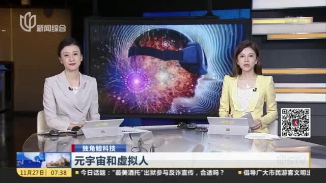 元宇宙和虚拟人:“柳夜熙”一天吸粉百万 虚拟人进入大众生活