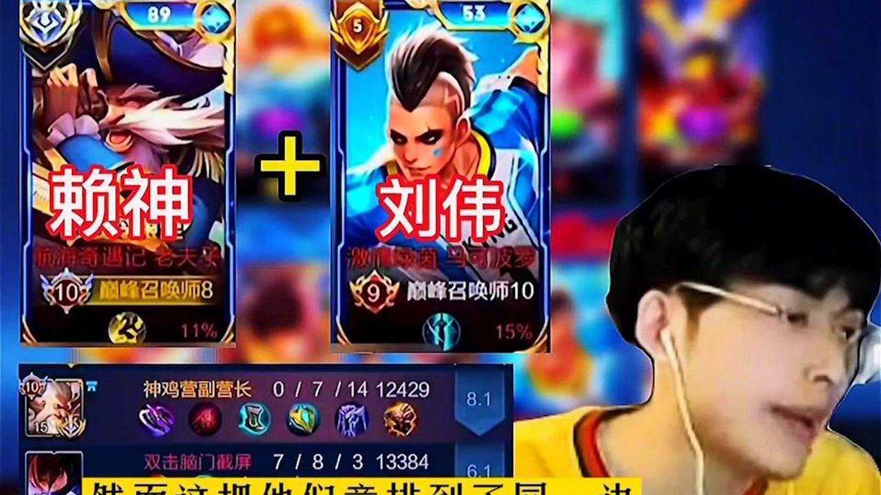 王者荣耀：巅峰赛赖神撞车刘伟，激动万分以为稳操胜券，没成想却差点翻车_腾讯视频
