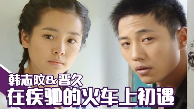 《洛城生死恋》EP01学生韩志旼与混混晋久的初遇!火车上青涩对视