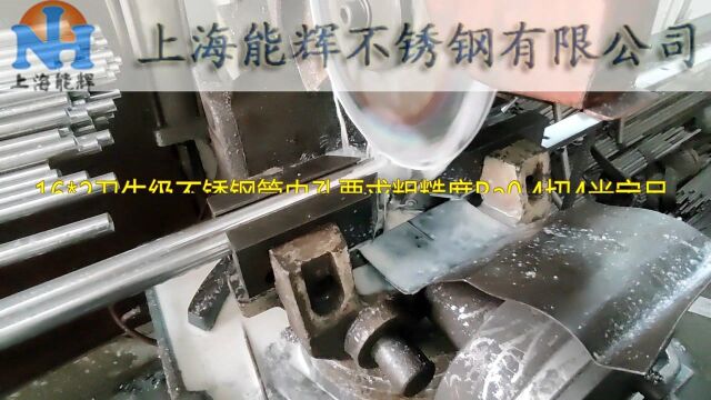 16*2卫生级不锈钢管内孔要求粗糙度Ra0.4切4米定尺