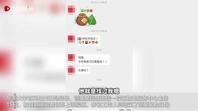 男子举报与高校后勤男领导有不正当关系,被举报人:希望通过法律解决