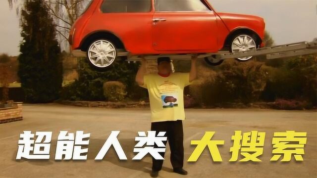 什么样的脖子能顶小汽车?看到他的身体构造,专家都无语了!