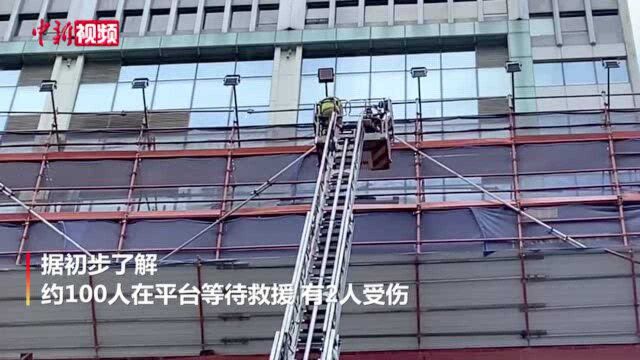 香港铜锣湾世贸中心发生三级火警约百人受困