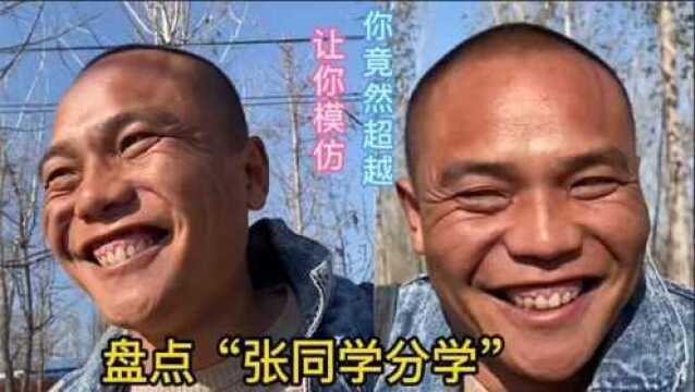 盘点抖音爆红张同学的模仿者,网友这哪是模仿,完全就是超越