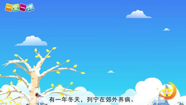 三年级上册《26、灰雀》小学语文同步精品课文动画,预习教辅视频,学习好帮手!(一堂一课APP出品)