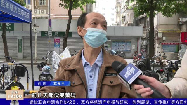 广州越秀:18条街道设立“黄码”采样点