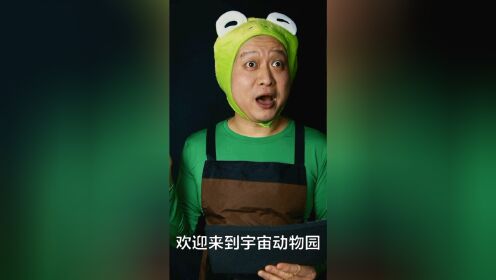 [图]宇宙动物园的园区规则是什么意思？