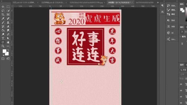 PS小技巧——2022日历海报制作流程一