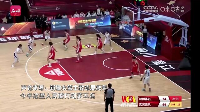 王丽丽“准三双”助新疆女篮晋级1/4决赛