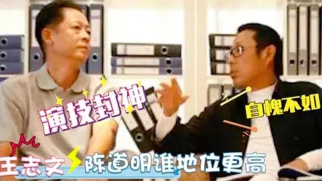 王志文陈道明气场对比:同是亮相红毯差距太大!根本不是一个层次